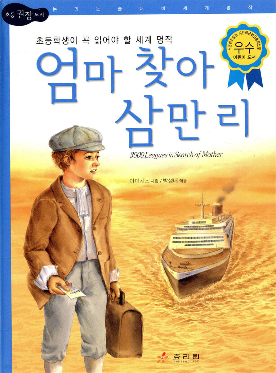 엄마 찾아 삼만 리