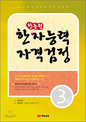 한능원 한자능력자격검정 3급