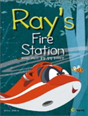 Ray's Fire Station 3