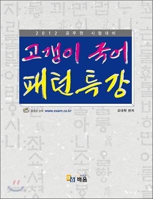고갱이 국어 패턴특강