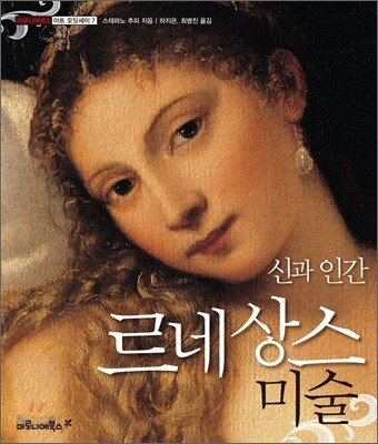 르네상스 미술