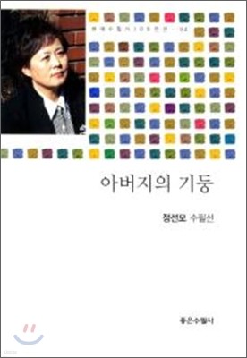 아버지의 기둥