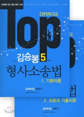 TOP 김승봉 형사소송법