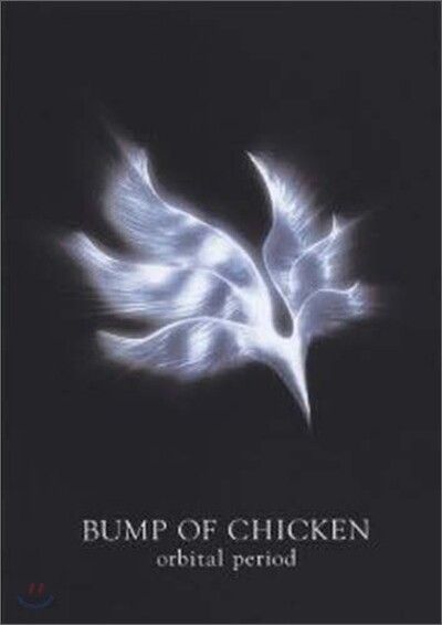 バンドスコア BUMP OF CHICKEN/orbital period
