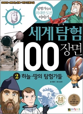 세계 탐험 100장면 2