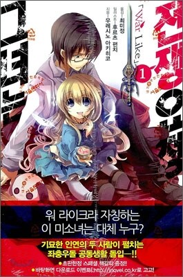 그녀는 전쟁요정 1