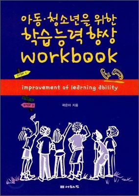 학습능력향상 workbook