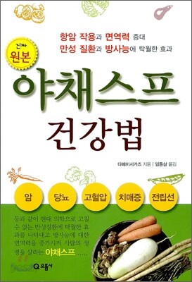 야채스프 건강법