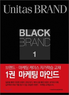 Black Brand 1 : 마케팅 마인드
