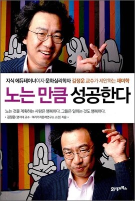 노는 만큼 성공한다