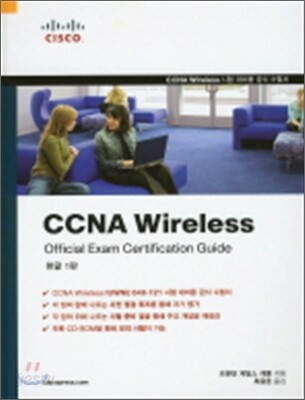 CCNA WIRELESS