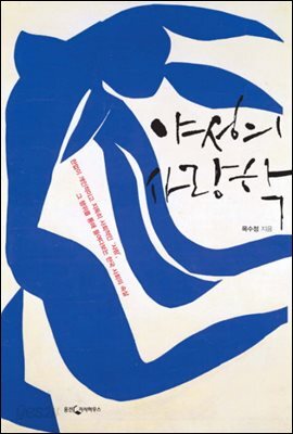 야성의 사랑학