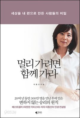 멀리 가려면 함께 가라 