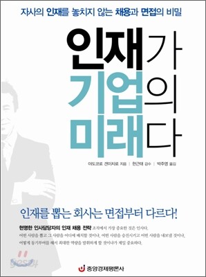 인재가 기업의 미래다