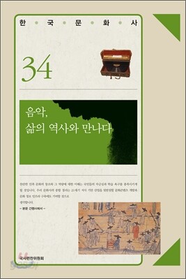 음악 삶의 역사와 만나다