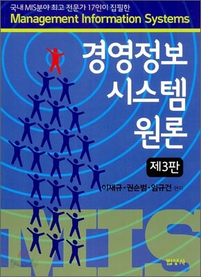 경영정보 시스템 원론