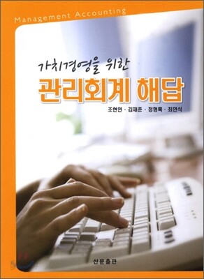관리회계 해답