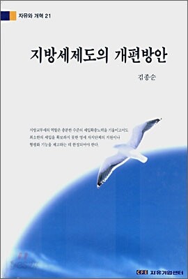 지방세제도의 개편방안