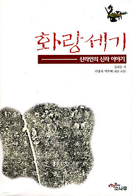 화랑세기