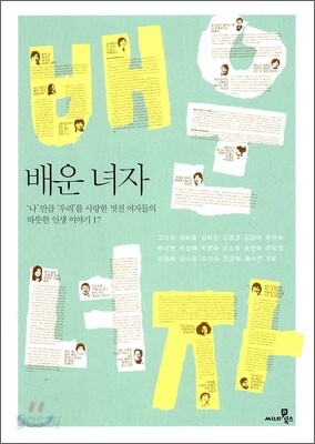 배운 녀자