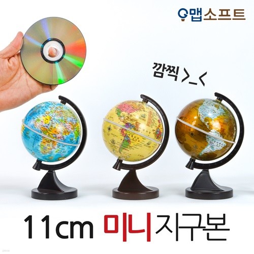 중복상품 판매금지 (11cm 지구본 4종 택1)