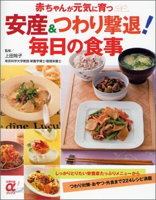 安産&つわり擊退!每日の食事