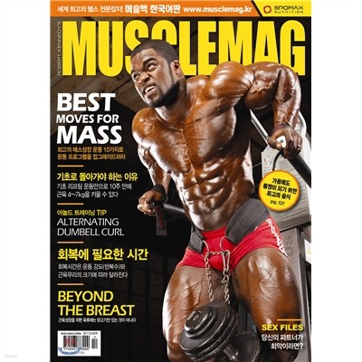 MUSCLEMAG 머슬맥 한국어판 (월간) : 10월 [2011]