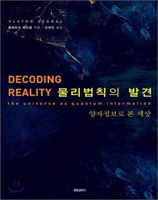 물리법칙의 발견