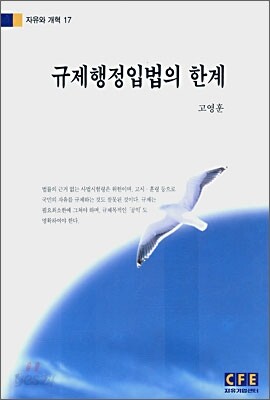규제행정입법의 한계