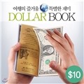 $10 ޷(Dollar Book)