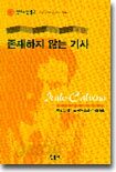 존재하지 않는 기사