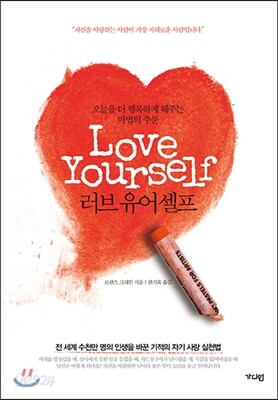 러브 유어셀프 Love Yourself