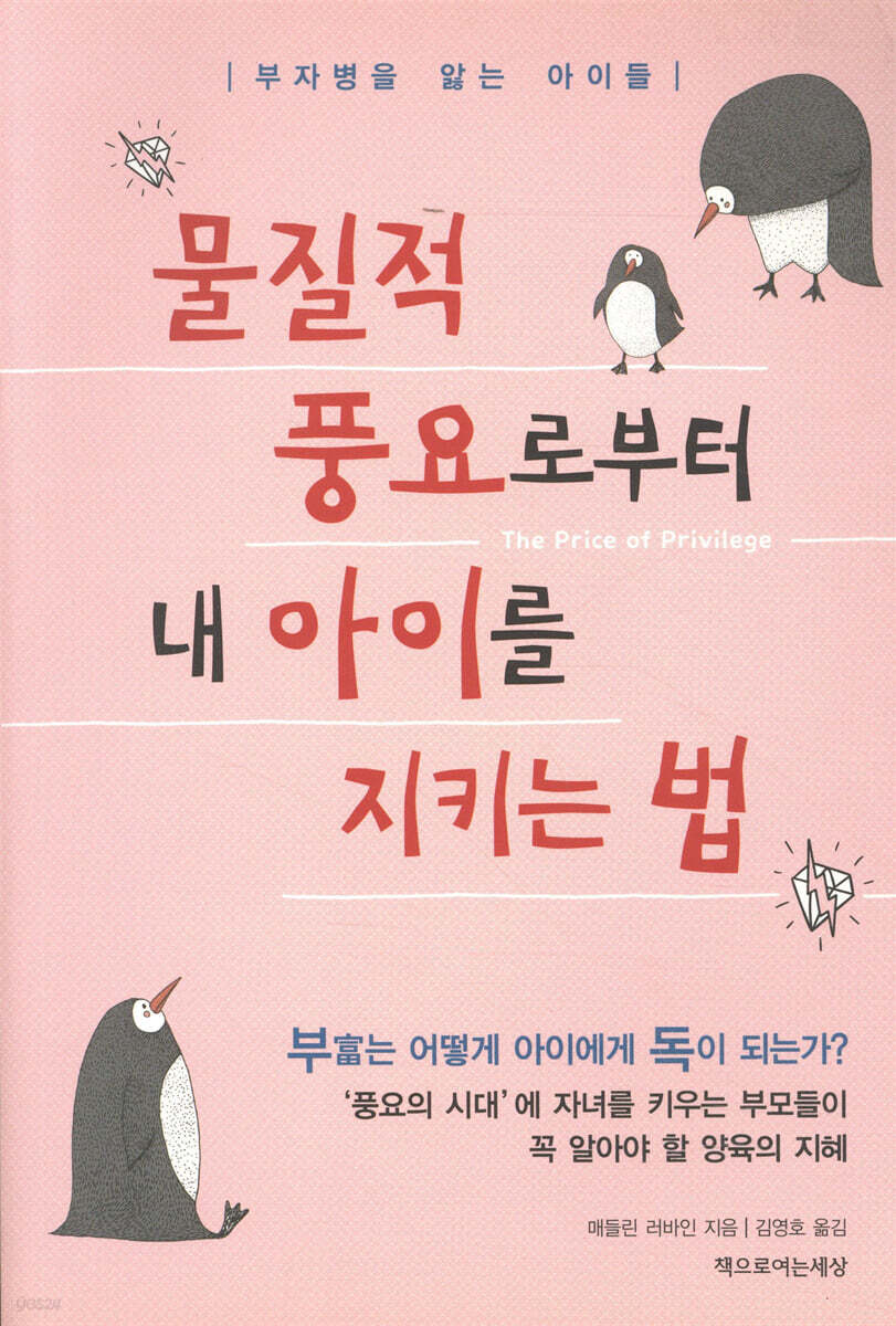 물질적 풍요로부터 내 아이를 지키는 법