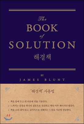 해결책 스페셜 에디션