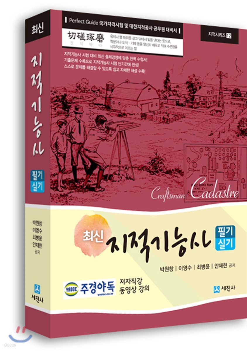 2018 최신 지적기능사 필기/실기