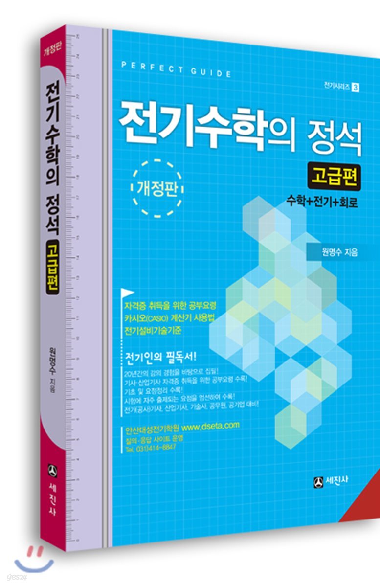 전기수학의 정석 고급편