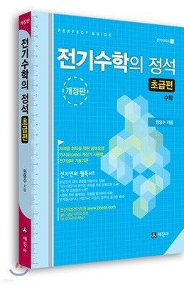 전기수학의 정석 초급편