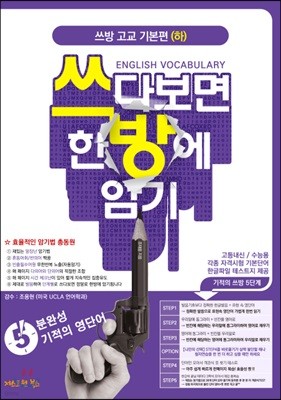 쓰방 고교 기본편 (하)