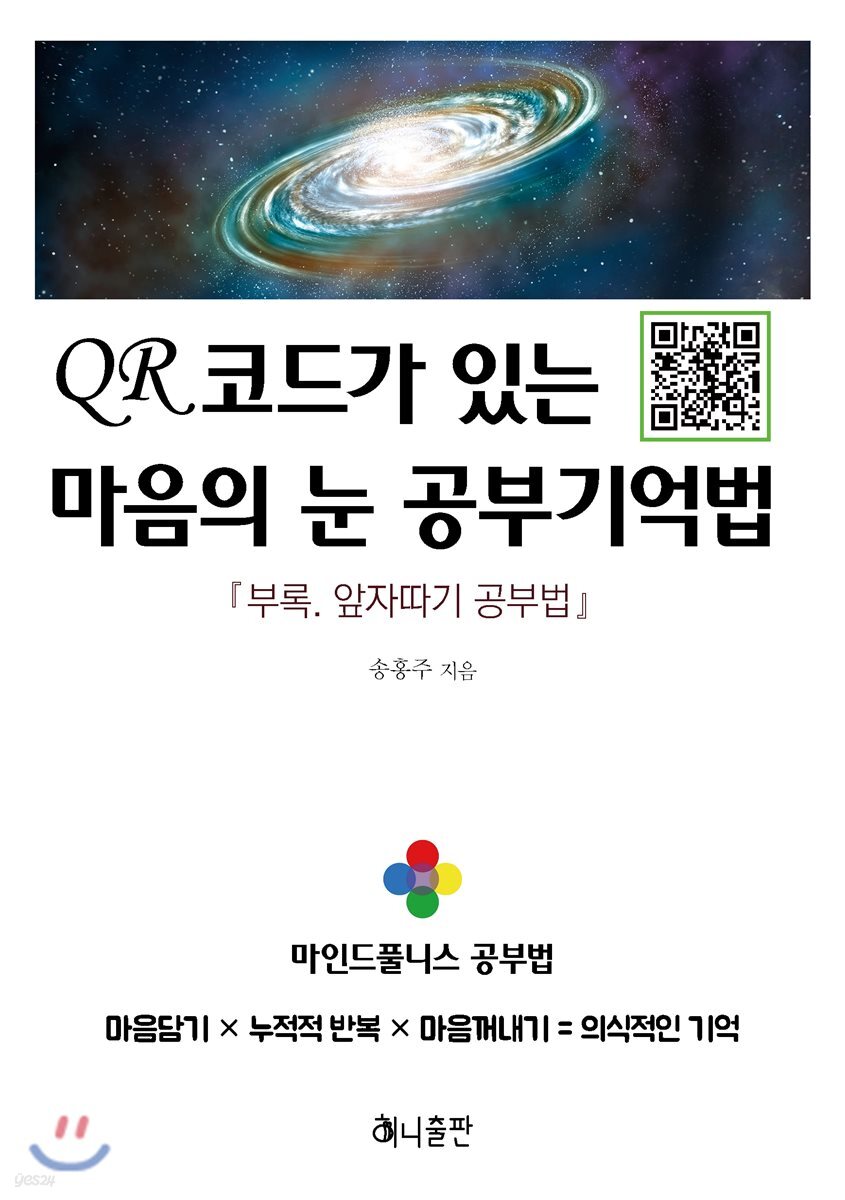 마음의 눈 공부기억법