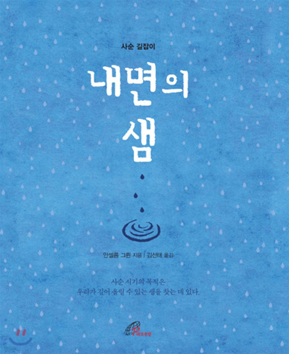 내면의 샘