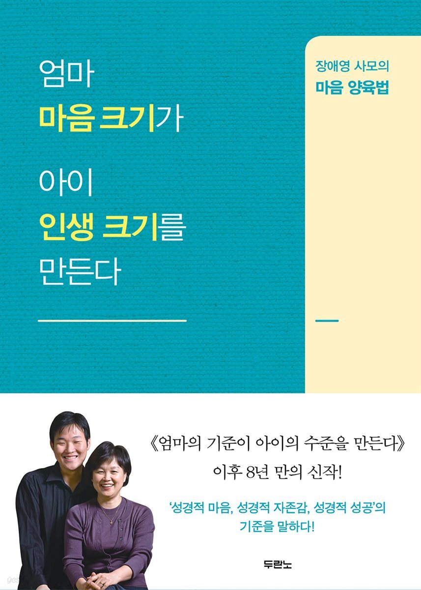 엄마 마음 크기가 아이 인생 크기를 만든다