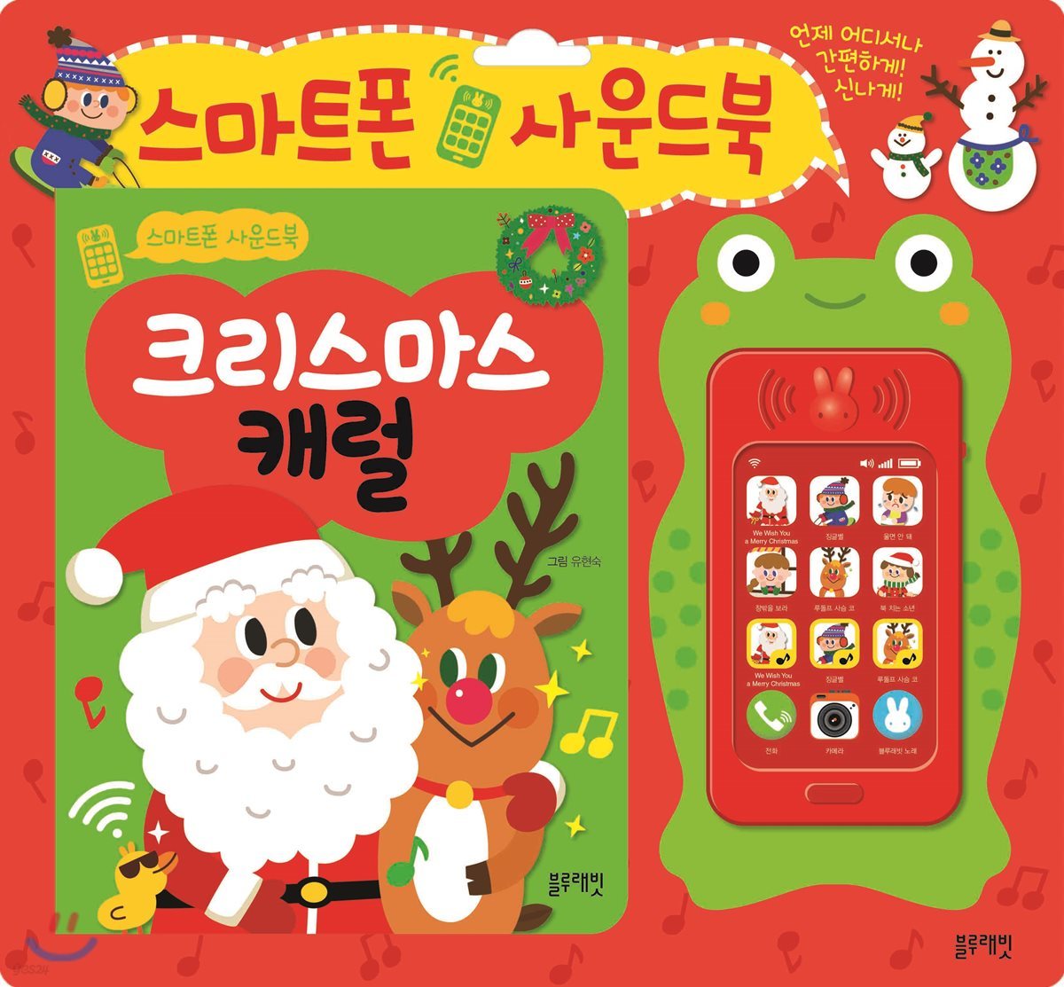 스마트폰 사운드북 크리스마스 캐럴