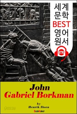 욘 가브리엘 보르크만 (John Gabriel Borkman) '헨리크 입센 : 현대극의 아버지' 연극 대본 : 세계 문학 BEST 영어 원서 676 - 원어민 음성 낭독!