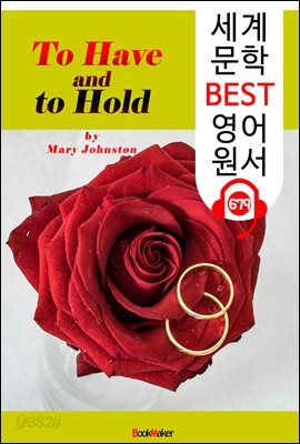 이제부터 영원히 (To Have and to Hold)