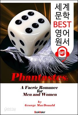 환상; 남과 여의 사랑 (Phantastes)