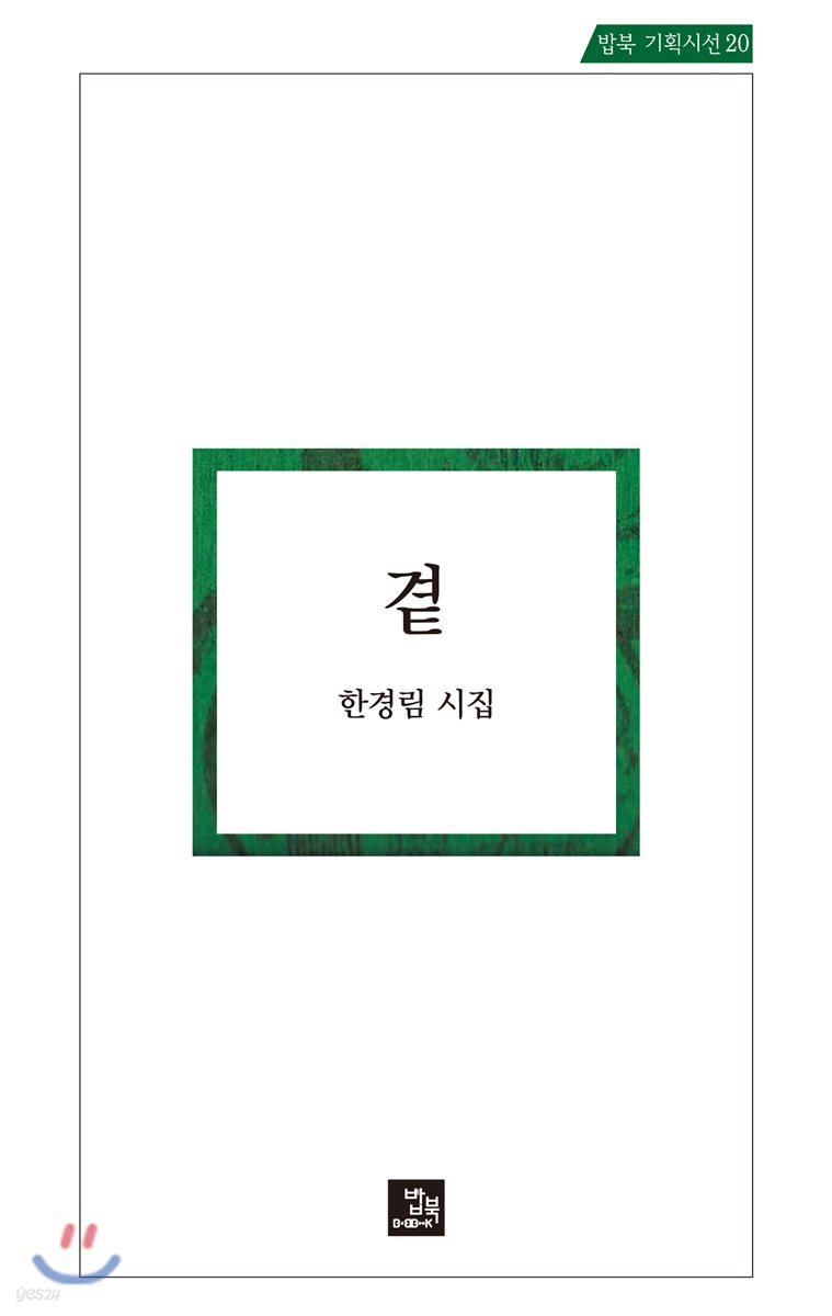 곁