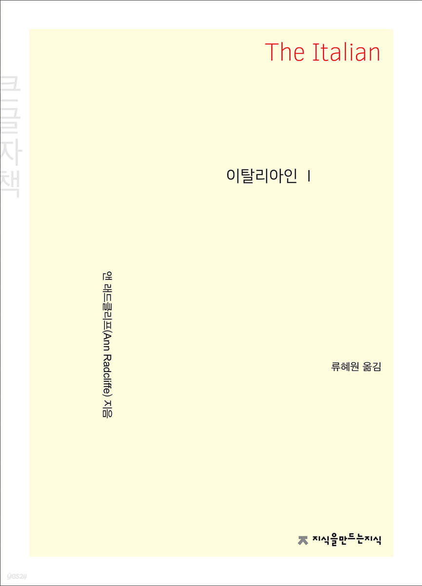 이탈리아인 1 (큰글자책)