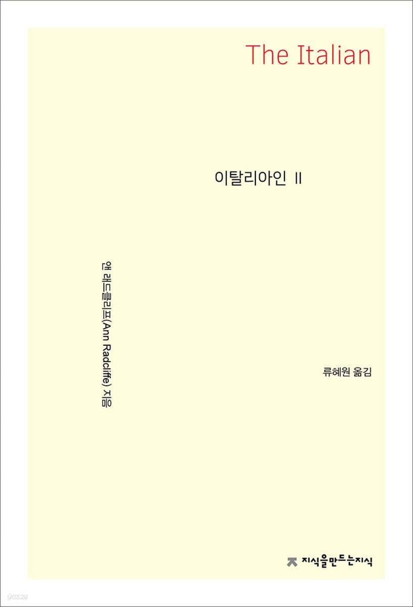 이탈리아인 2