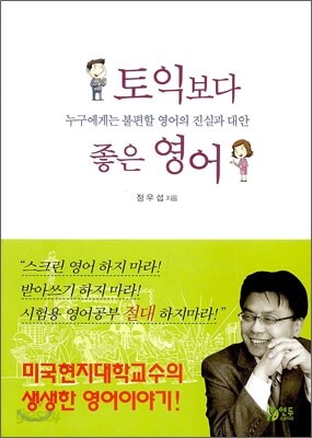 토익보다 좋은 영어