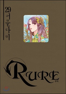 RURE 루어 29